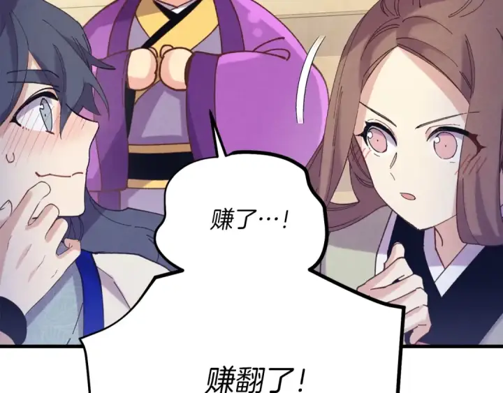 漫画《飞雷刀》第七季最终话 三圣大战胜利者第33张图