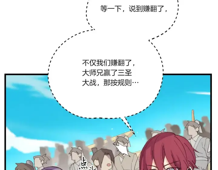 漫画《飞雷刀》第七季最终话 三圣大战胜利者第35张图