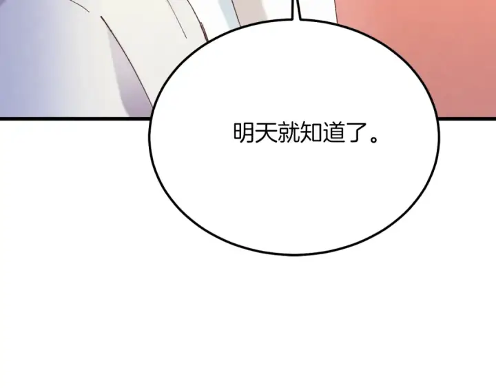 漫画《飞雷刀》第七季最终话 三圣大战胜利者第43张图