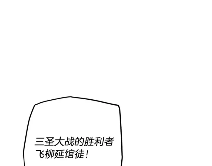 漫画《飞雷刀》第七季最终话 三圣大战胜利者第44张图