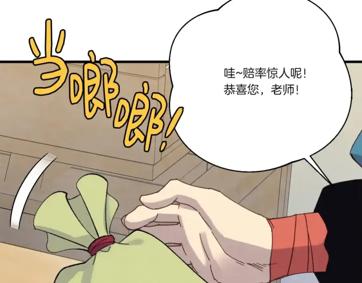 漫画《飞雷刀》第七季最终话 三圣大战胜利者第73张图
