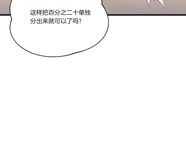 漫画《飞雷刀》第七季最终话 三圣大战胜利者第75张图