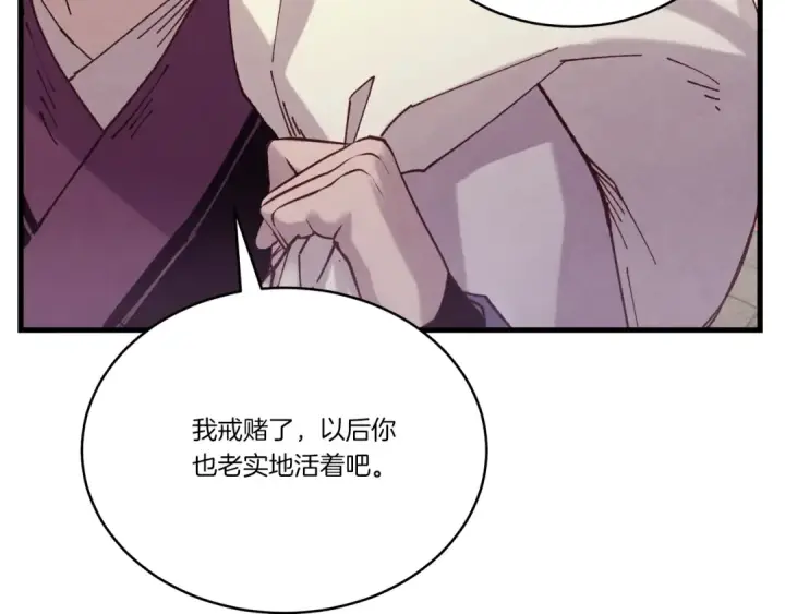 漫画《飞雷刀》第七季最终话 三圣大战胜利者第99张图