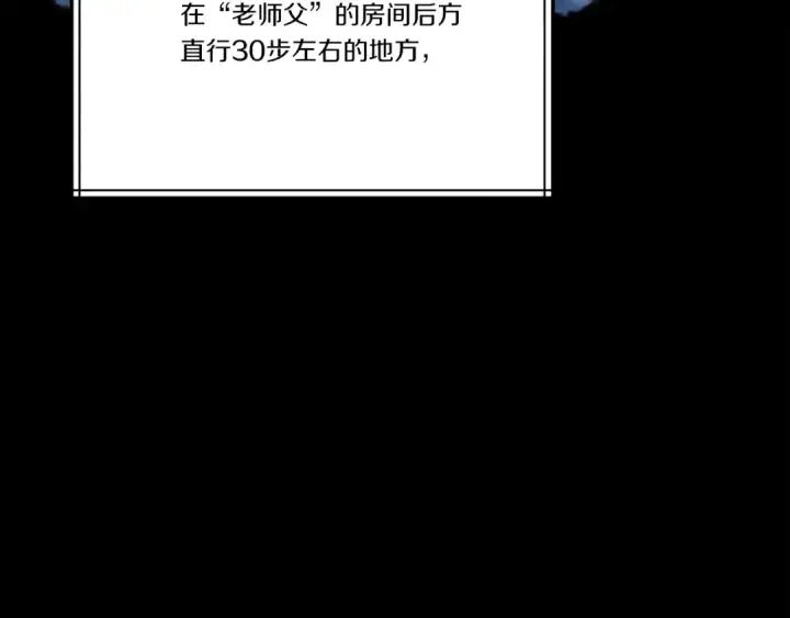 漫画《飞雷刀》第142话 打赌第122张图