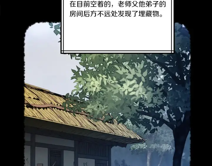 漫画《飞雷刀》第142话 打赌第132张图