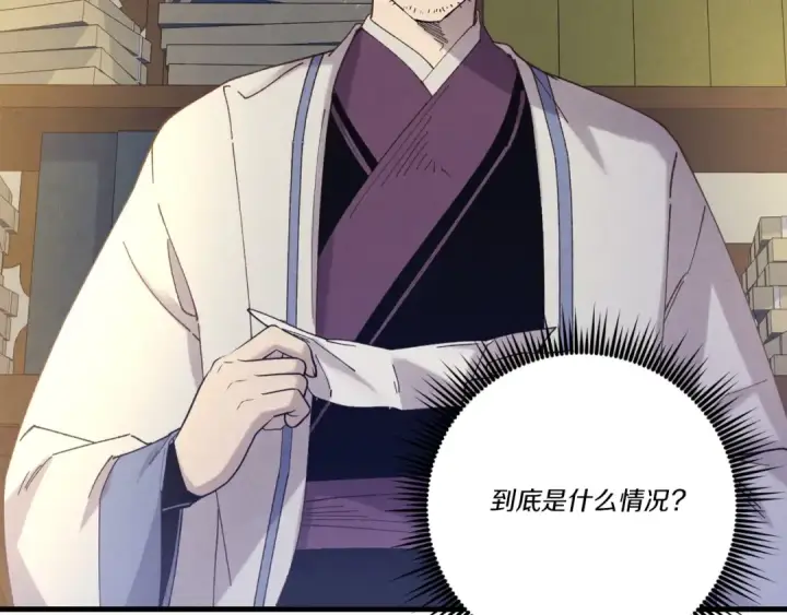 漫画《飞雷刀》第142话 打赌第147张图