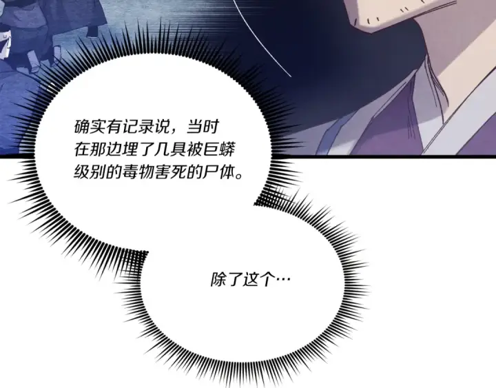 漫画《飞雷刀》第142话 打赌第150张图