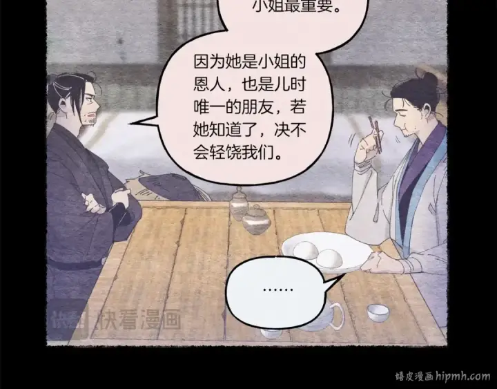 漫画《飞雷刀》第142话 打赌第160张图