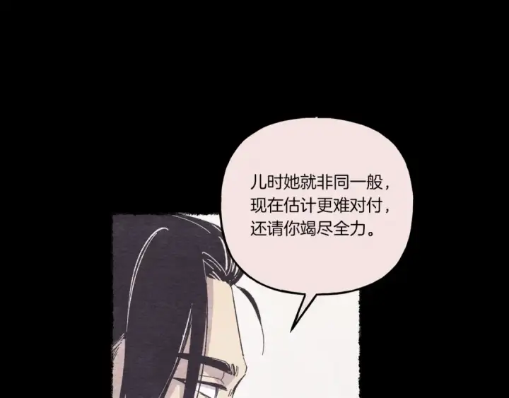 漫画《飞雷刀》第142话 打赌第161张图