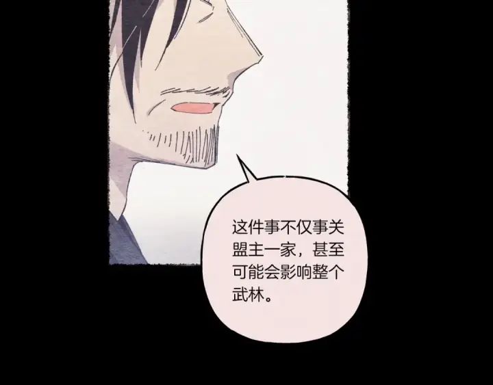 漫画《飞雷刀》第142话 打赌第162张图