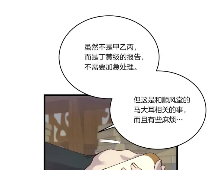 漫画《飞雷刀》第142话 打赌第170张图