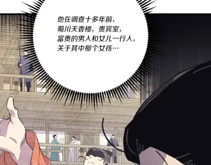 漫画《飞雷刀》第142话 打赌第173张图