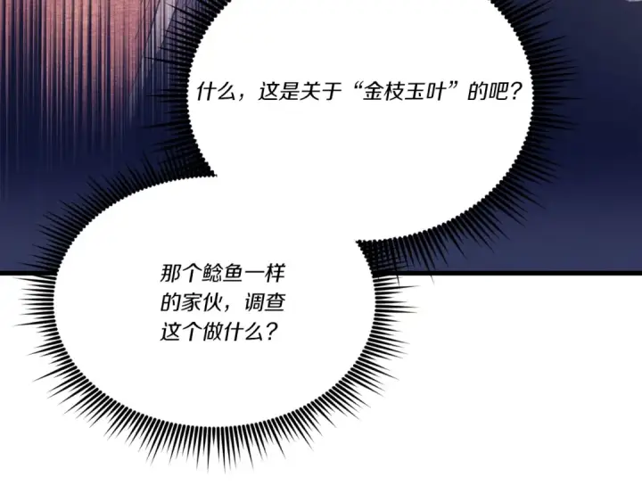 漫画《飞雷刀》第142话 打赌第175张图
