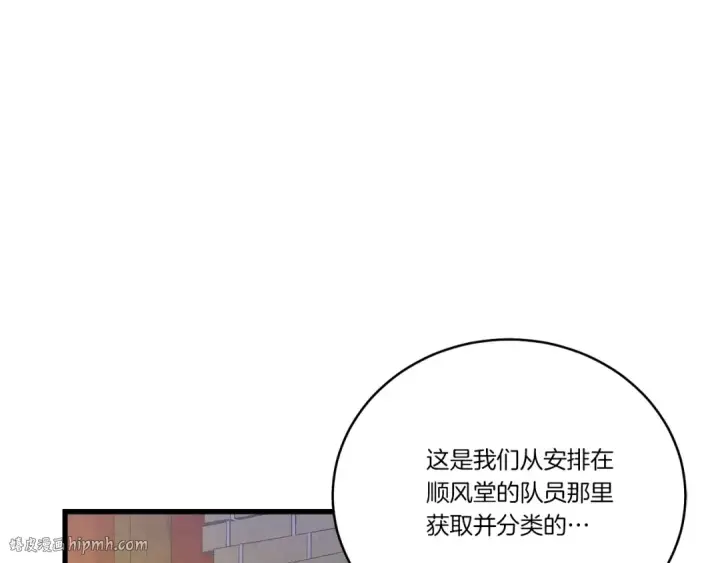 漫画《飞雷刀》第142话 打赌第176张图
