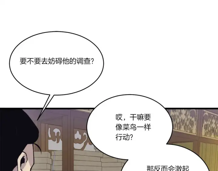 漫画《飞雷刀》第142话 打赌第179张图