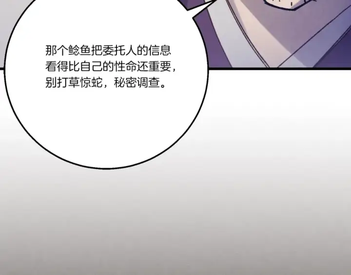 漫画《飞雷刀》第142话 打赌第187张图