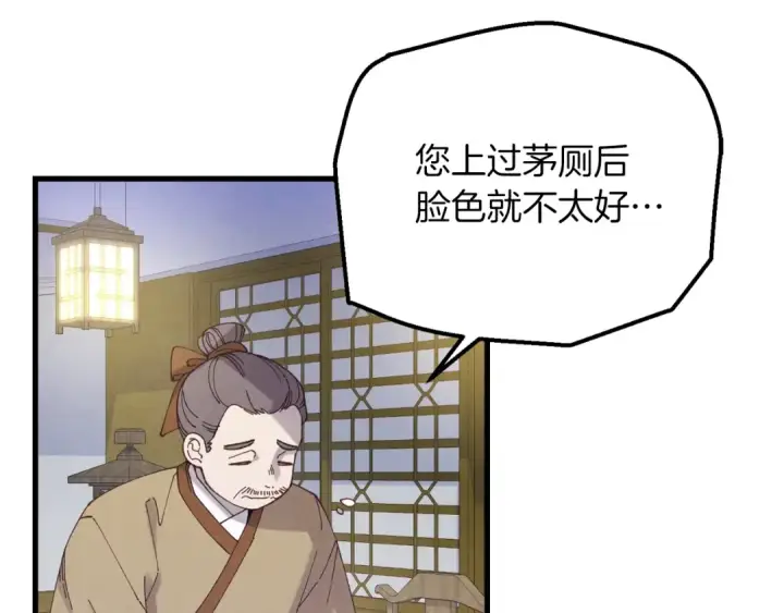 漫画《飞雷刀》第142话 打赌第21张图