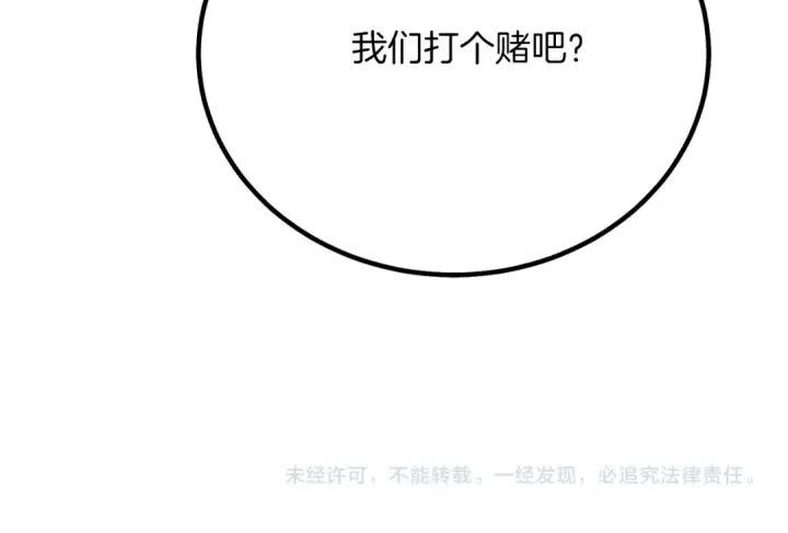 漫画《飞雷刀》第142话 打赌第212张图