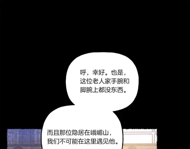 漫画《飞雷刀》第142话 打赌第33张图