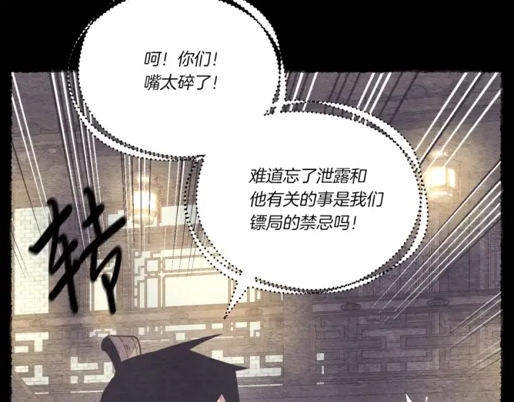 漫画《飞雷刀》第142话 打赌第36张图