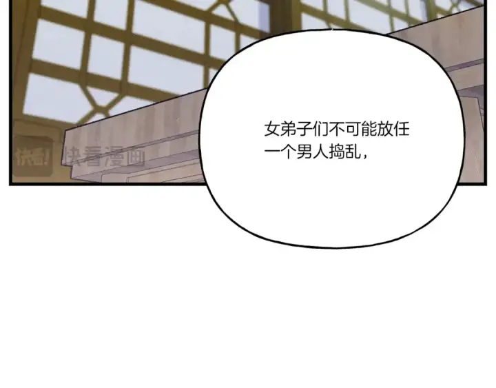 漫画《飞雷刀》第142话 打赌第47张图