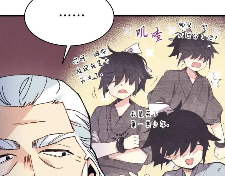 漫画《飞雷刀》第142话 打赌第51张图