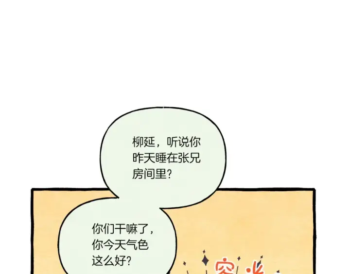 漫画《飞雷刀》第142话 打赌第74张图