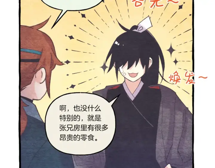 漫画《飞雷刀》第142话 打赌第75张图