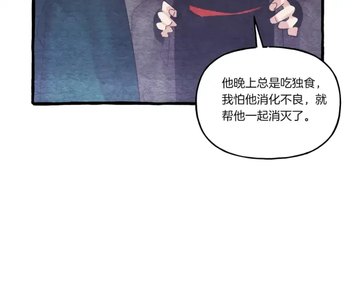 漫画《飞雷刀》第142话 打赌第76张图
