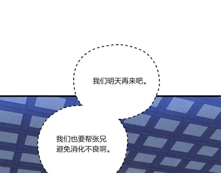 漫画《飞雷刀》第142话 打赌第77张图