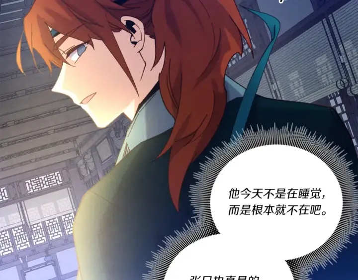 漫画《飞雷刀》第142话 打赌第81张图