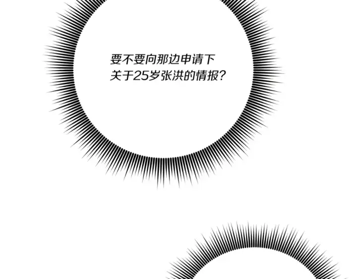 漫画《飞雷刀》第142话 打赌第83张图