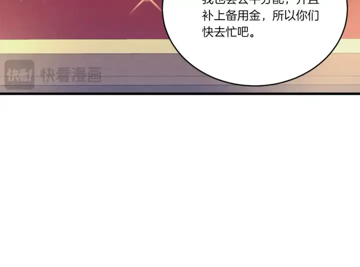 漫画《飞雷刀》第142话 打赌第97张图