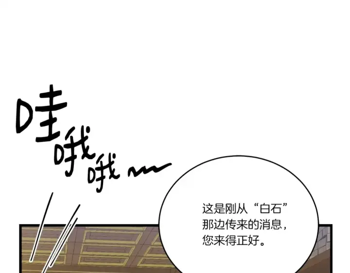 漫画《飞雷刀》第142话 打赌第98张图