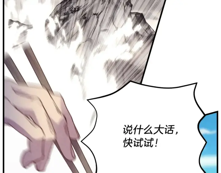 漫画《飞雷刀》第143话 夹菜比试第108张图