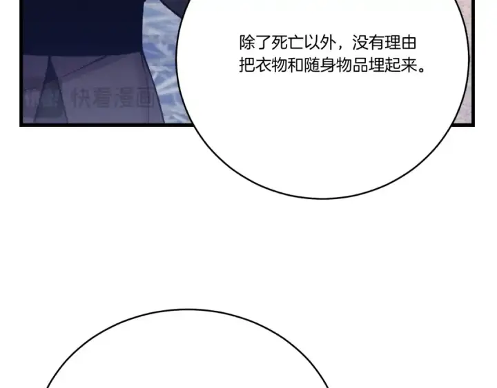 漫画《飞雷刀》第143话 夹菜比试第131张图