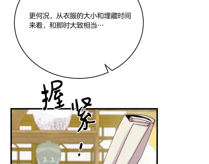 漫画《飞雷刀》第143话 夹菜比试第132张图