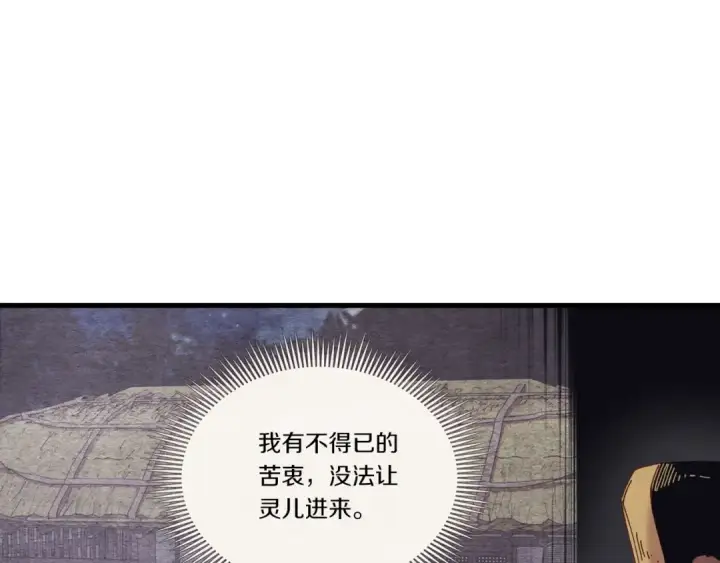 漫画《飞雷刀》第143话 夹菜比试第135张图