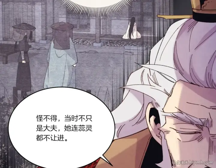 漫画《飞雷刀》第143话 夹菜比试第136张图