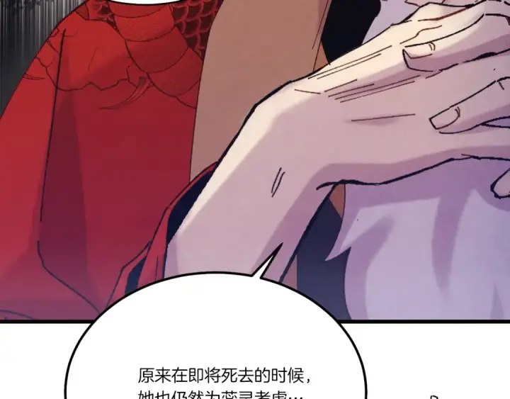 漫画《飞雷刀》第143话 夹菜比试第137张图