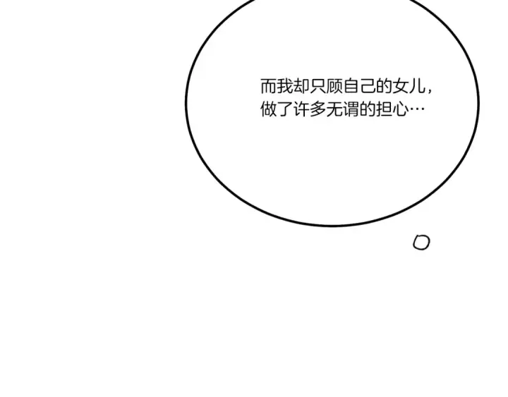 漫画《飞雷刀》第143话 夹菜比试第139张图