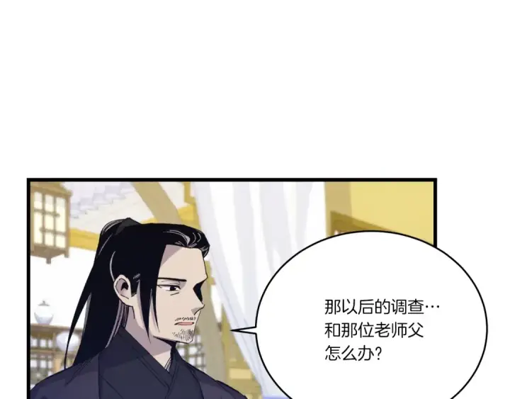 漫画《飞雷刀》第143话 夹菜比试第140张图