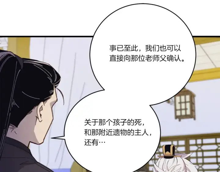 漫画《飞雷刀》第143话 夹菜比试第142张图