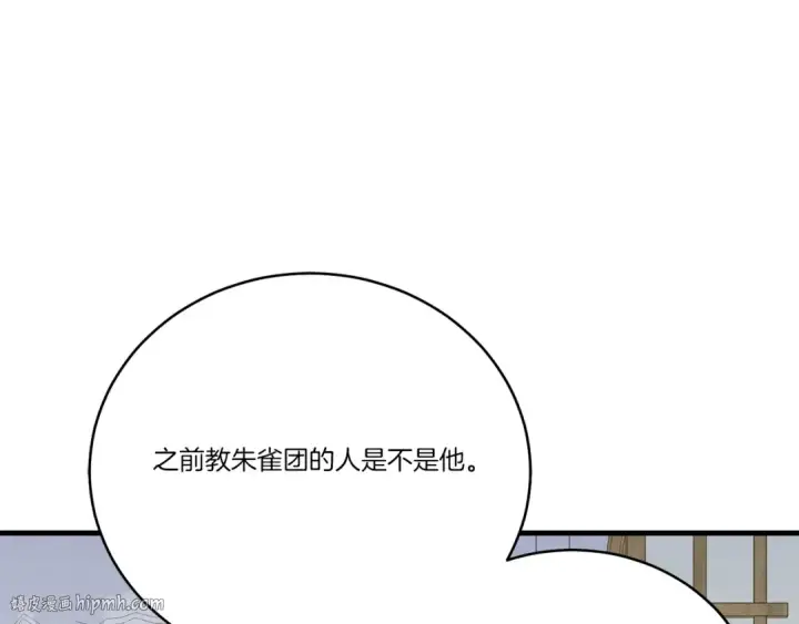 漫画《飞雷刀》第143话 夹菜比试第144张图