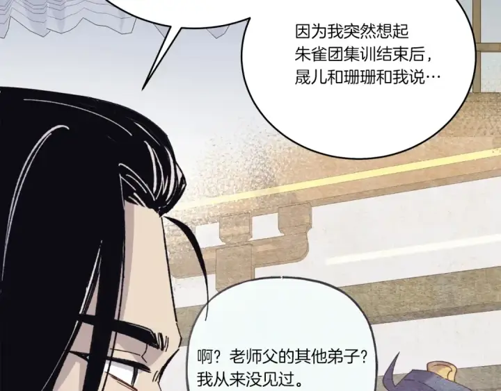 漫画《飞雷刀》第143话 夹菜比试第145张图