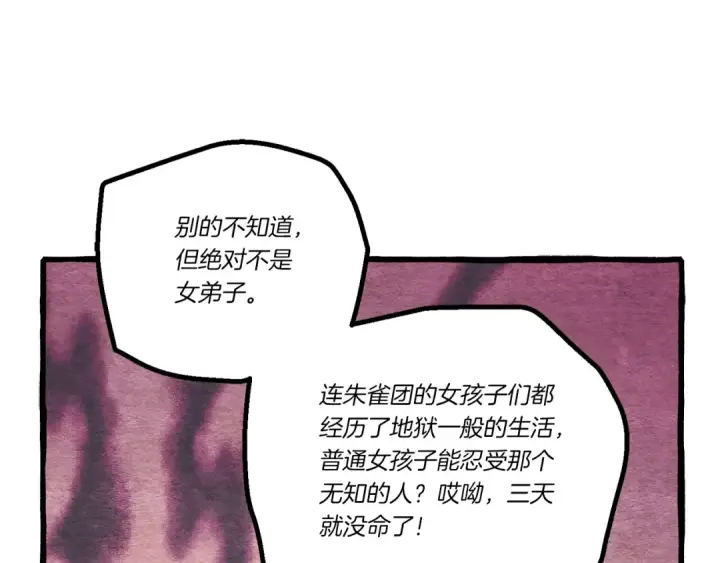 漫画《飞雷刀》第143话 夹菜比试第148张图