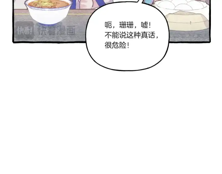 漫画《飞雷刀》第143话 夹菜比试第150张图