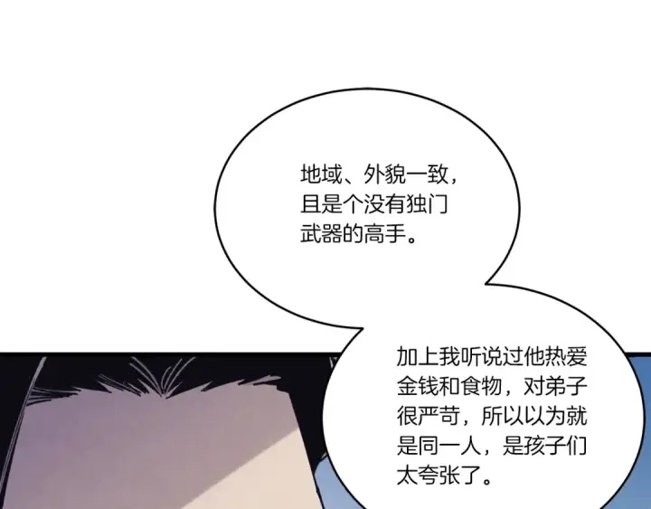漫画《飞雷刀》第143话 夹菜比试第151张图