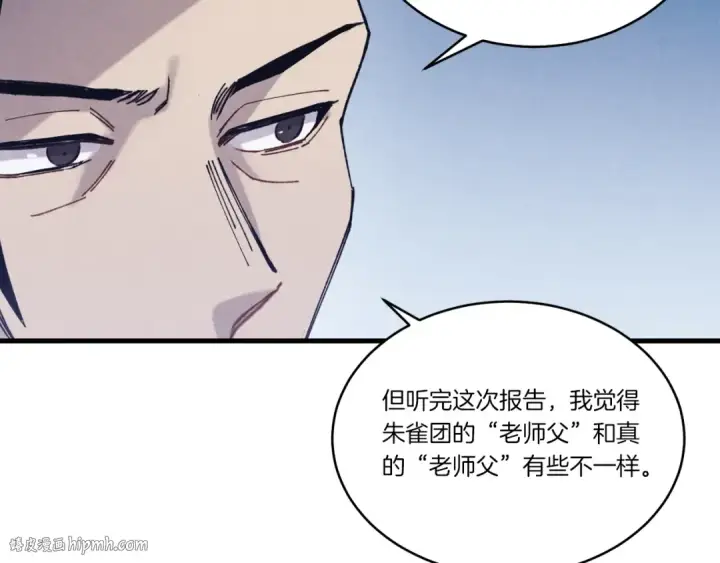 漫画《飞雷刀》第143话 夹菜比试第152张图