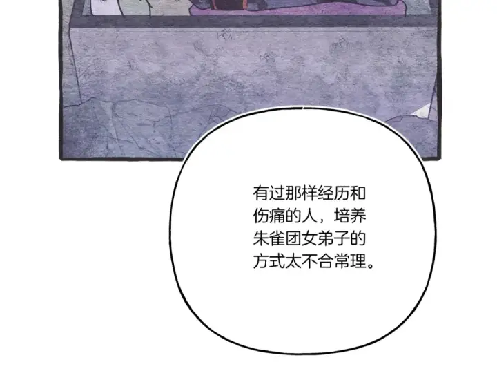漫画《飞雷刀》第143话 夹菜比试第155张图